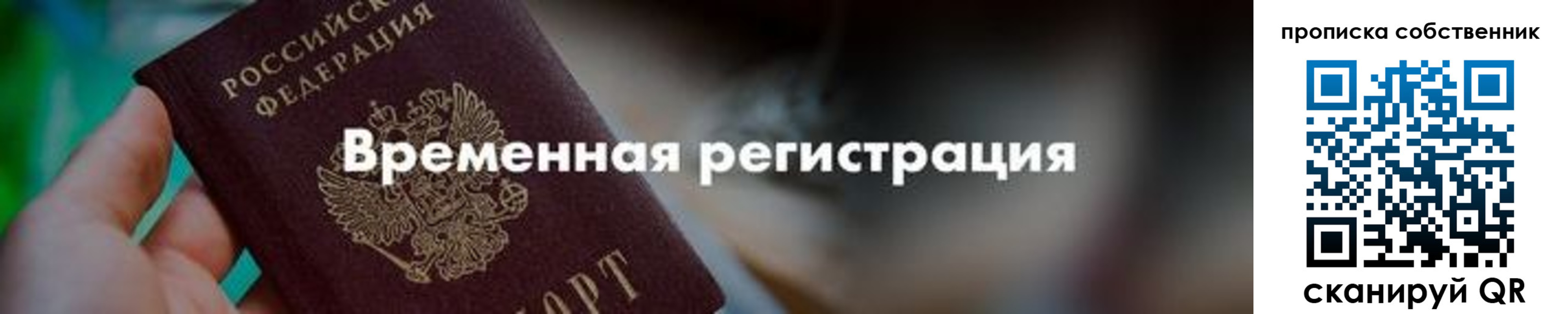 прописка для работы в Чулыме