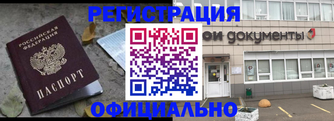 прописка для работы в Чулыме
