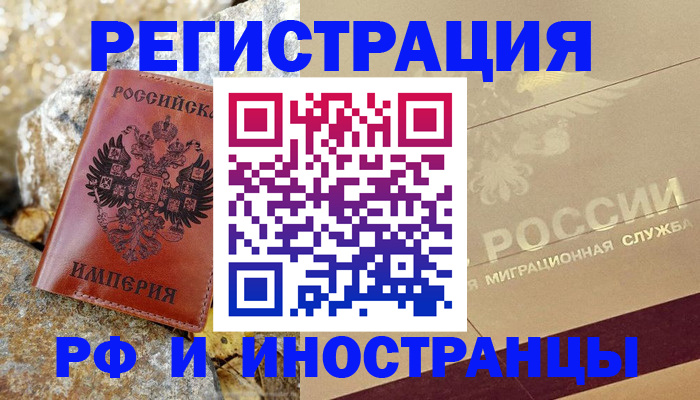 временная регистрация 2025 в Чулыме