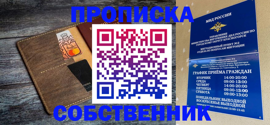 временная регистрация надежно в Чулыме